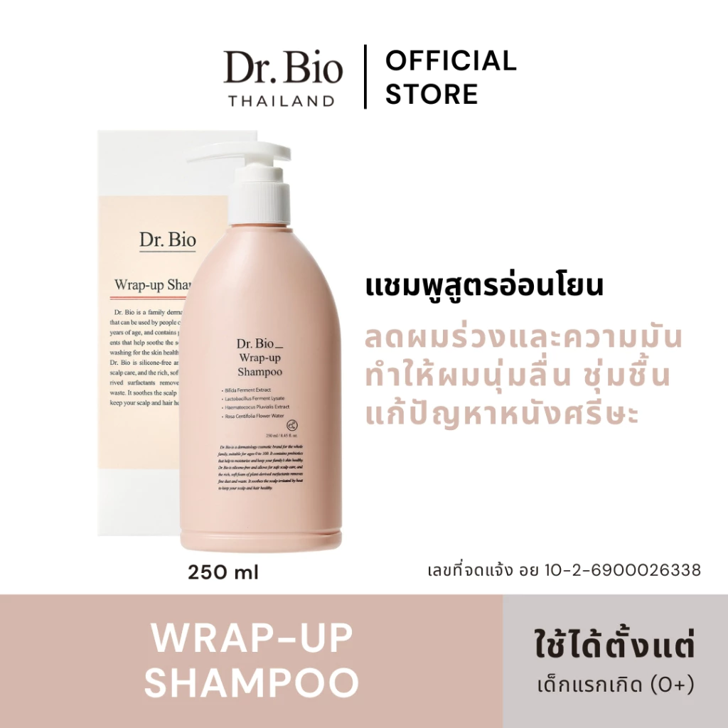 DR.BIO WRAP-UP SHAMPOO (TH OFFICIAL) แชมพูทำความสะอาดเส้นผม สูตรอ่อนโยน ให้ความชุ่มชื้น ด้วยสารสกัดจากธรรมชาติ