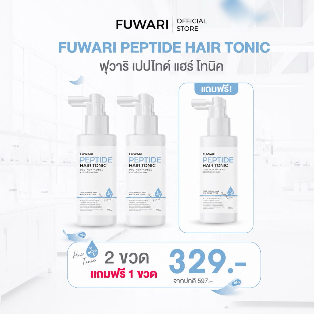 Fuwari Peptide Hair Tonic🩵ฟุวาริเปปไทด์แฮร์โทนิค บำรุงผมและหนังศีรษะ บรรจุขวดละ 30ml