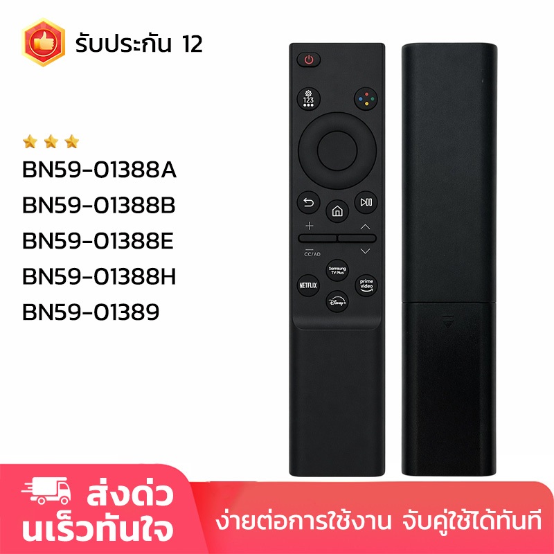 รีโมท BN59-01388 รีโมททีวี BN59-01388A/01388B/01388E/01388H BN59-01389 For Samsungทีวี remote รับประกัน 12 คุณภาพดี