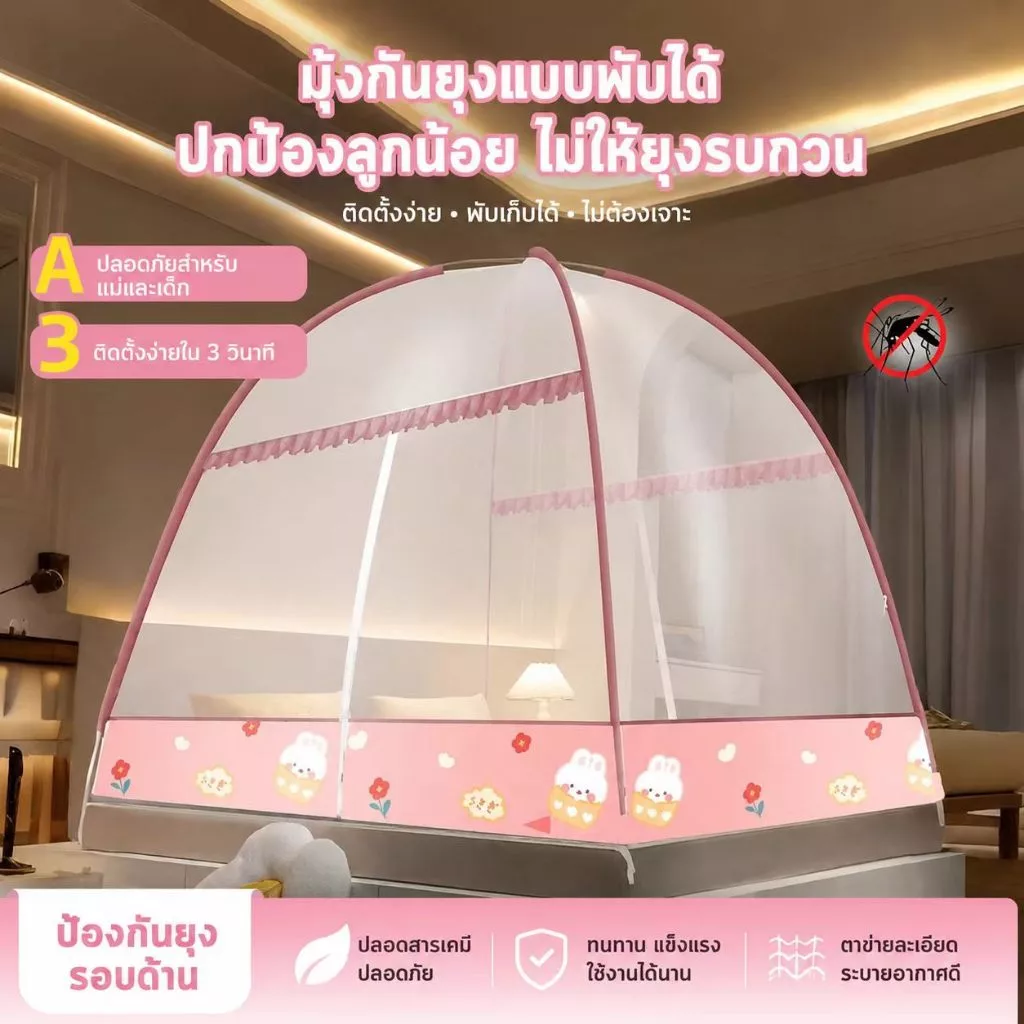 มุ้งกันยุงพับได้ 4/5/6 ฟุต 2 ประตู มุ้งเต็นท์กันแมลง ซิปปิดรอบด้าน ติดตั้งง่าย ระบายอากาศดี ปลอดภัยสำหรับเด็กและครอบครัว