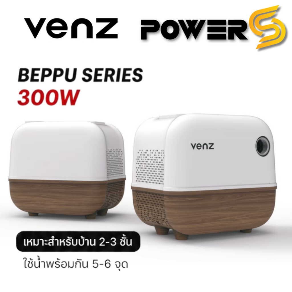 Venz ปั๊มน้ำอัตโนมัติ Automatic pump รุ่น Beppu (Permanent Magnet) ขนาด 300 watt.[ ไม่มีบริการติดตั้ง ]