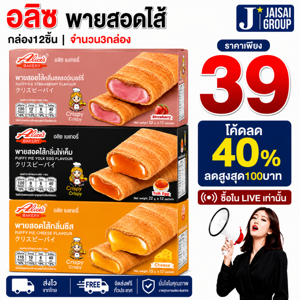 🟡LIVE40%100🟡 อลิซ พายสอดไส้ (สไตล์ไต้หวัน) | แพค12ซอง