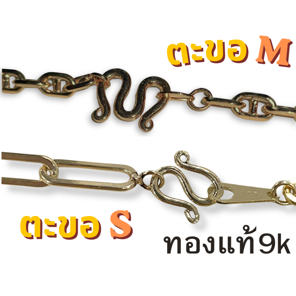 ตะขอ M ตะขอ S ทองแท้ 9K ตะขอสร้อยทองเค อะไหล่ทองแท้ สำหรับสร้อยคอ สร้อยข้อมือ