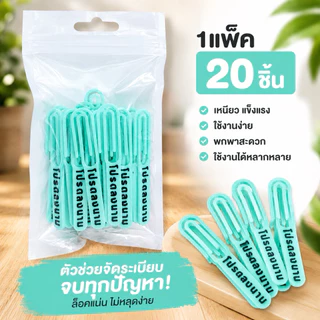 แพ็ค 20 ชิ้น คลิปเสียบกระดาษสำหรับงานเอกสาร มีหลายสี