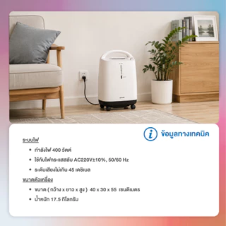 เครื่องผลิตออกซิเจน 5 ลิตร ยี่ห้อ Yuwell รุ่น 9F-5BW เสียงเงียบ รับประกันศูนย์ไทย 3 ปี