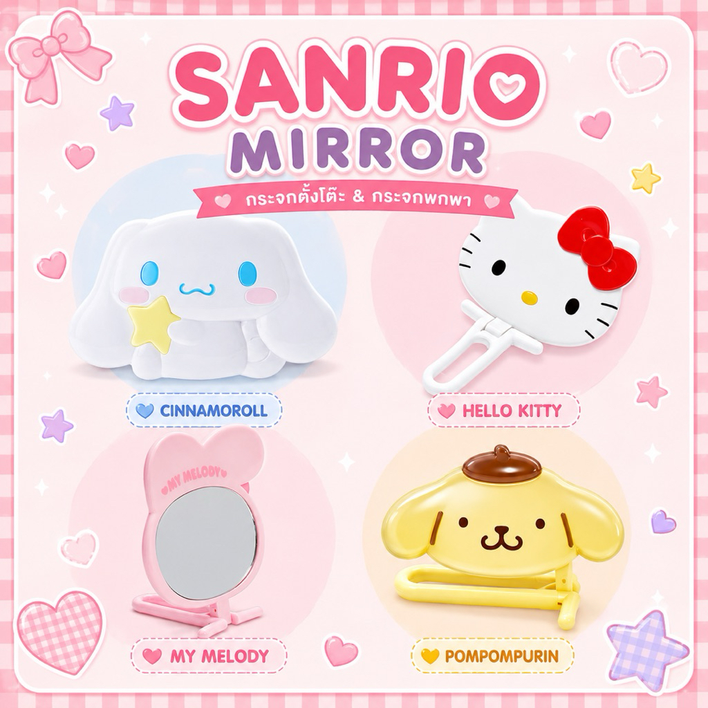 🥧 กระจก ตั้งโต๊ะ พกพา Sanrio Japan ของญี่ปุ่น พร้อมส่ง 💖 ꔛ ซานริโอ้ ของแท้