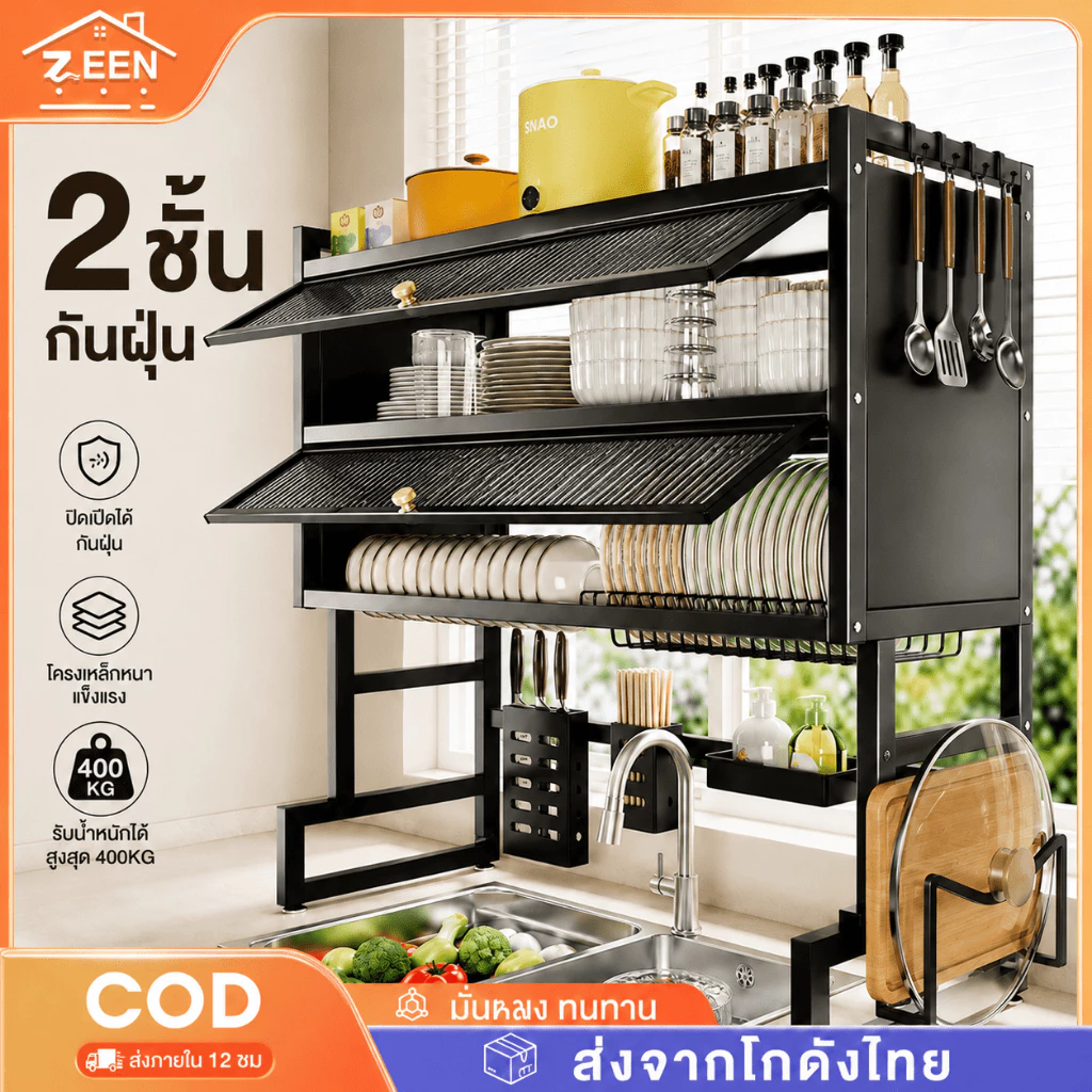 ZEEN ชั้นวางจาน ฝาปิดกันฝุ่น 2ชั้น ขนาด 65-105 ซม คร่อมอ่างล้างจาน ชั้นวางของในครั แบบอัพเกรด ที่วางจานกันลื่น