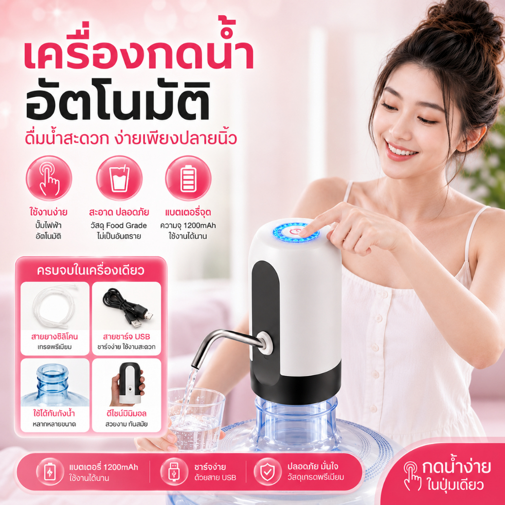 【สินค้าพร้อมส่ง】ปั๊มน้ำแบตเตอรี่ 1200mAh ชาร์จ USB พกพา สำหรับปั๊มดื่มน้ำอัตโนมัติ