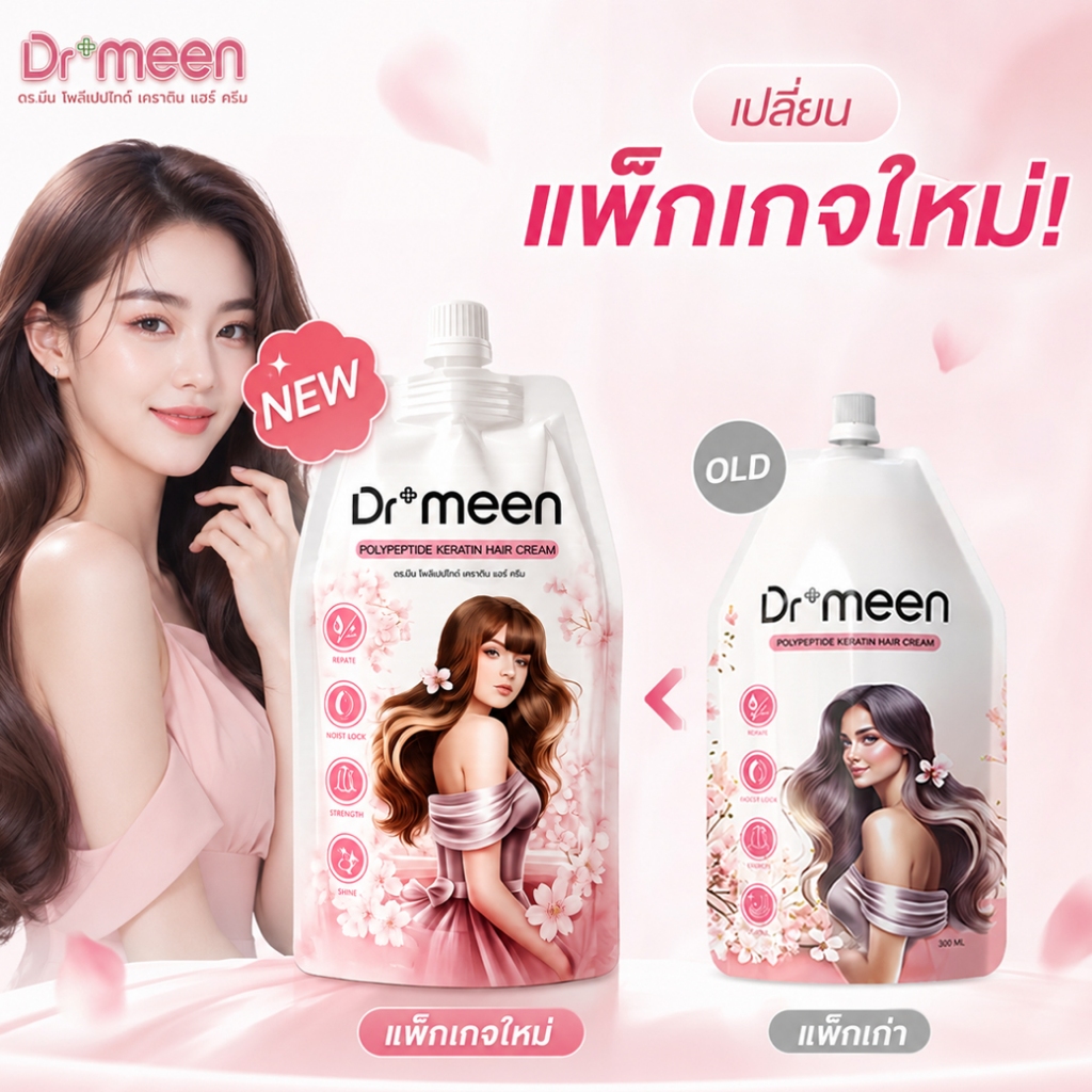 ทรีทเมนต์ล็อคสีผม Dr.meen 1 ถุง ทรีทเมนต์เคราติน ตัวช่วยผมนุ่มลื่น เงางาม จัดทรงง่าย
