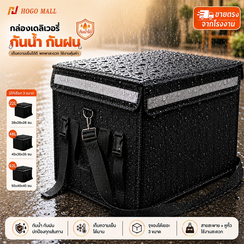 HOGO กระเป๋าส่งอาหาร 62L กระเป๋าเก็บความร้อนถุงส่งอาหารรถจักรยานยนต์ กันความร้อน