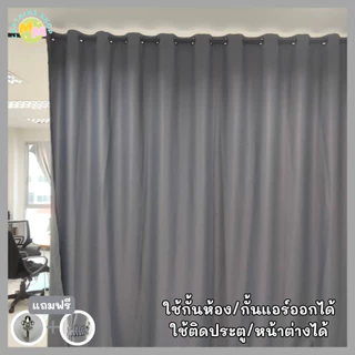 ผ้าม่านกันแสง กั้นห้อง กั้นแอร์ได้ Blackout ม่านประตู,หน้าต่าง Polyester100% เนื้อผ้าเกรดพรีเมี่ยม