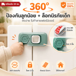 🔥เกรดดีที่สุด🔥ที่ล๊อคประตู ตัวล๊อคลิ้นชัก ที่ล็อคตู้ เด็กป้องกันการหนีบ ป้องกันเด็กเล็กเปิด ติดกาวไม่ต้องเจาะ ล็อคความป