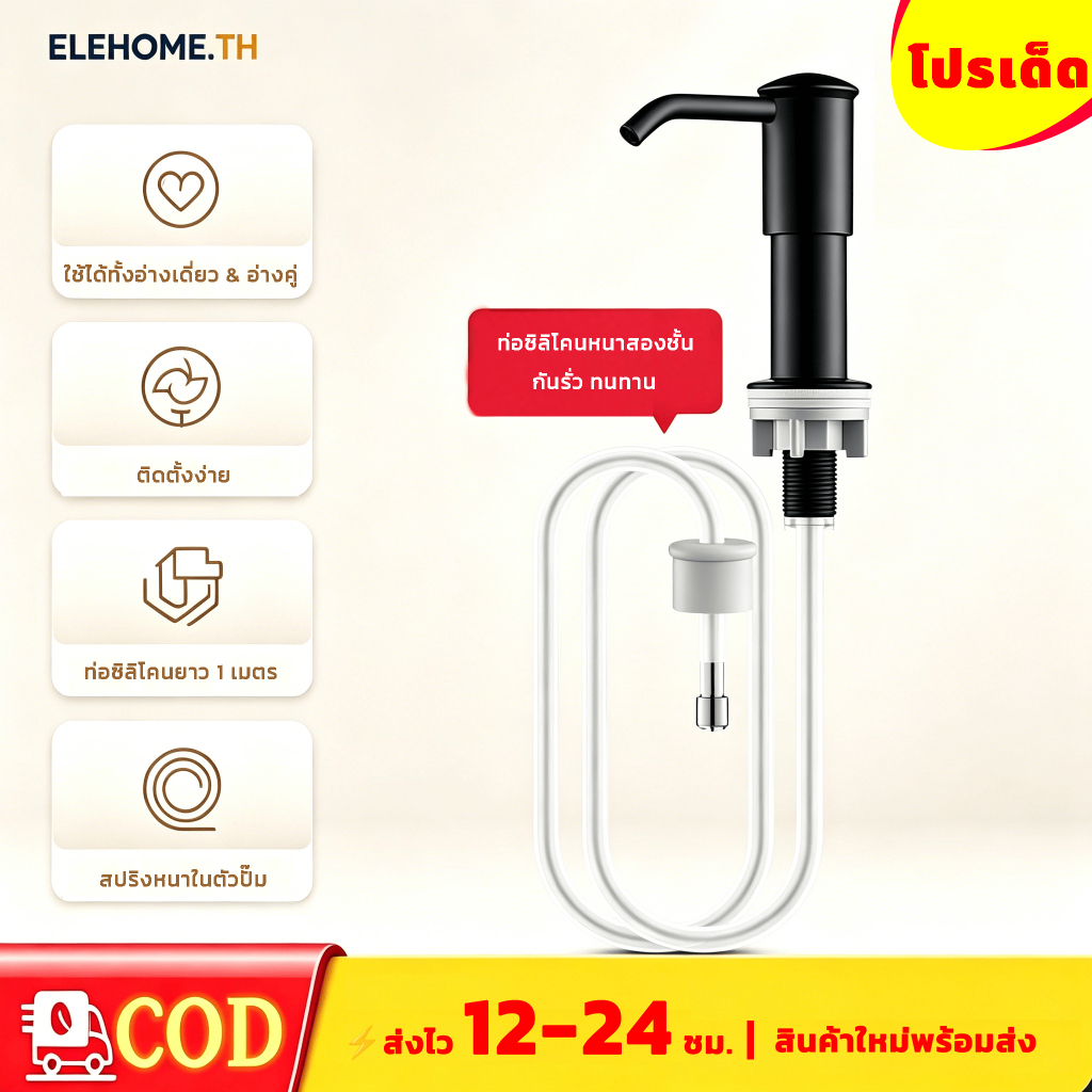 🔥ซื้อ1แถม1ฟรี ปั๊มสบู่ฝังอ่าง รุ่นอัปเกรด ท่อยาว100ซม. ป้องกันรั่ว ใช้ครัวห้องน้ำได้ COD ส่งไว12-24ชม.