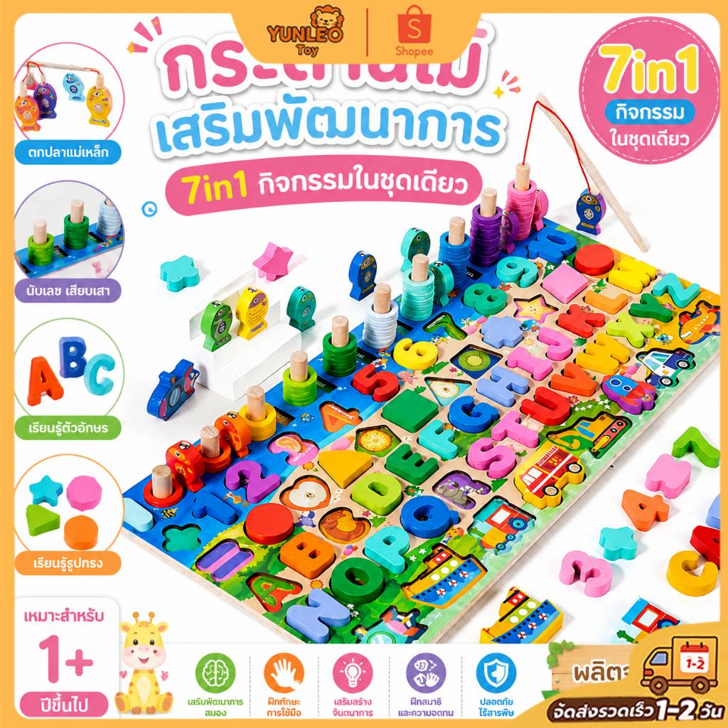 กระดานไม้เรียนรู้ 7in1 สำหรับเด็ก ฝึกทักษะ ตัวเลข