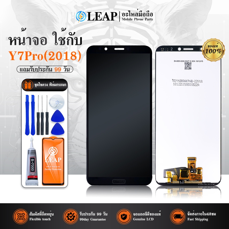 อะไหล่หน้าจอ LCD +ทัชสกรีน สำหรับรุ่น Y7 2018 B  ฟรีประกัน99 วัน แถมชุดกาว ไขควงและฟิล์มกระจกเต็มจอ