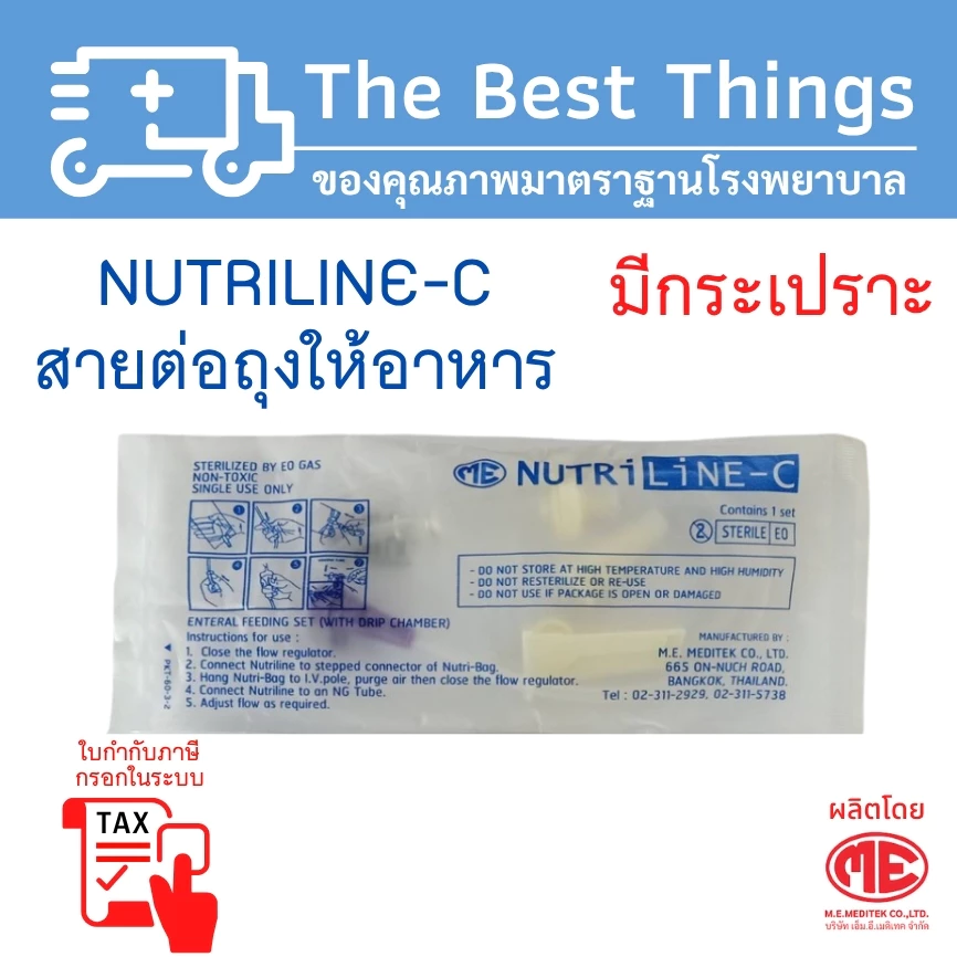 สายต่อถุงให้อาหาร NUTRI LINE-C 1แพค (100ชิ้น)