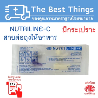 สายต่อถุงให้อาหาร NUTRI LINE-C 1แพค (100ชิ้น)