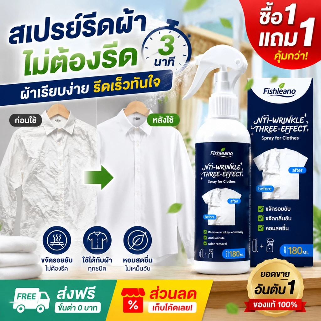 สเปรย์หอมปรับผ้าเรียบเร็ว ✨สเปรย์ฉีดผ้าเรียบ 180ML ซื้อ1แถม1 ขจัดรอยยับทันใจ ใช้งานง่าย ไม่ต้องใช้เตารีด แห้งไว สเปรย์ลู