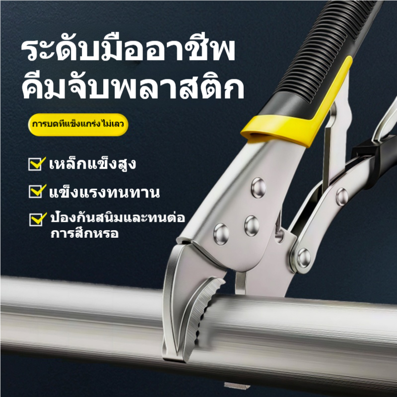 คีมล็อก 10 นิ้ว ด้ามยาง คีมปากโค้ง ปรับแรงบีบได้ เหล็กคาร์บอน แข็งแรง สำหรับงานช่าง จับยึดและคลายน็อต