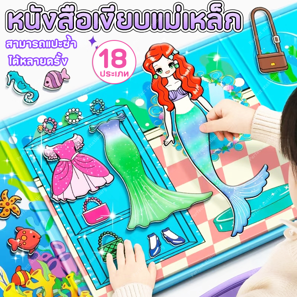 สมุดแม่เหล็ก ฉากแต่งตัว Magnetic Quiet Book หนังสือแฮนด์เมด หนังสือเงียบ ของเล่นเด็ก DIY(18x18cm)