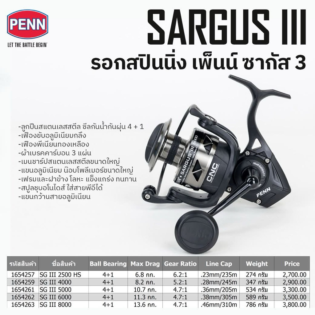 รอกตกปลาสปินนิ่ง Penn Sargus III