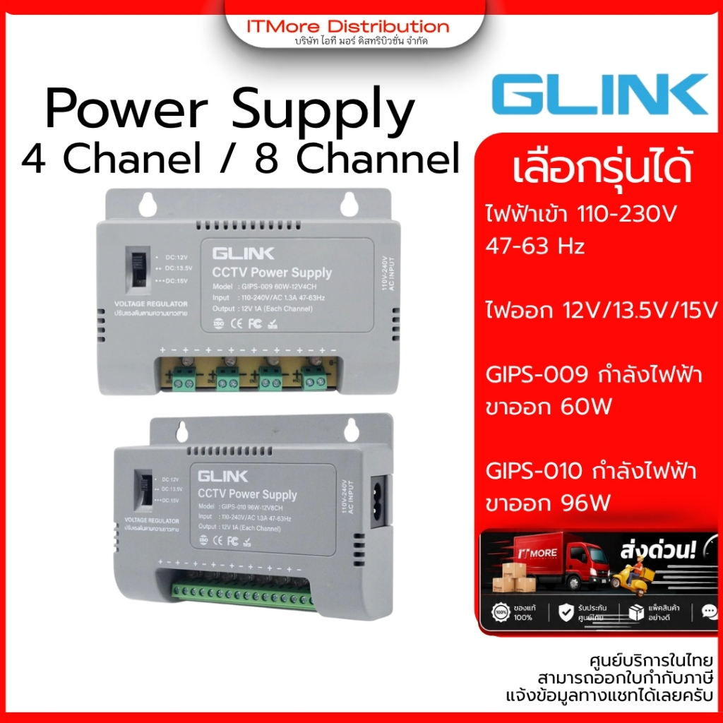 (ส่งด่วน) GLINK Switching Power Supply 4CH / 8CH เลือกรุ่นได้ GIPS-009 / GIPS-010