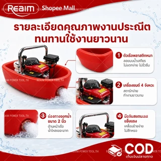 REAIM ปั๊มน้ำ เรือรดน้ำ 4จังหวะ เครื่องสูบน้ำแรงดันสูง 2 นิ้ว แถมฟรีสาย แจกฟรี หัวฉีดน้ำ 2 อัน
