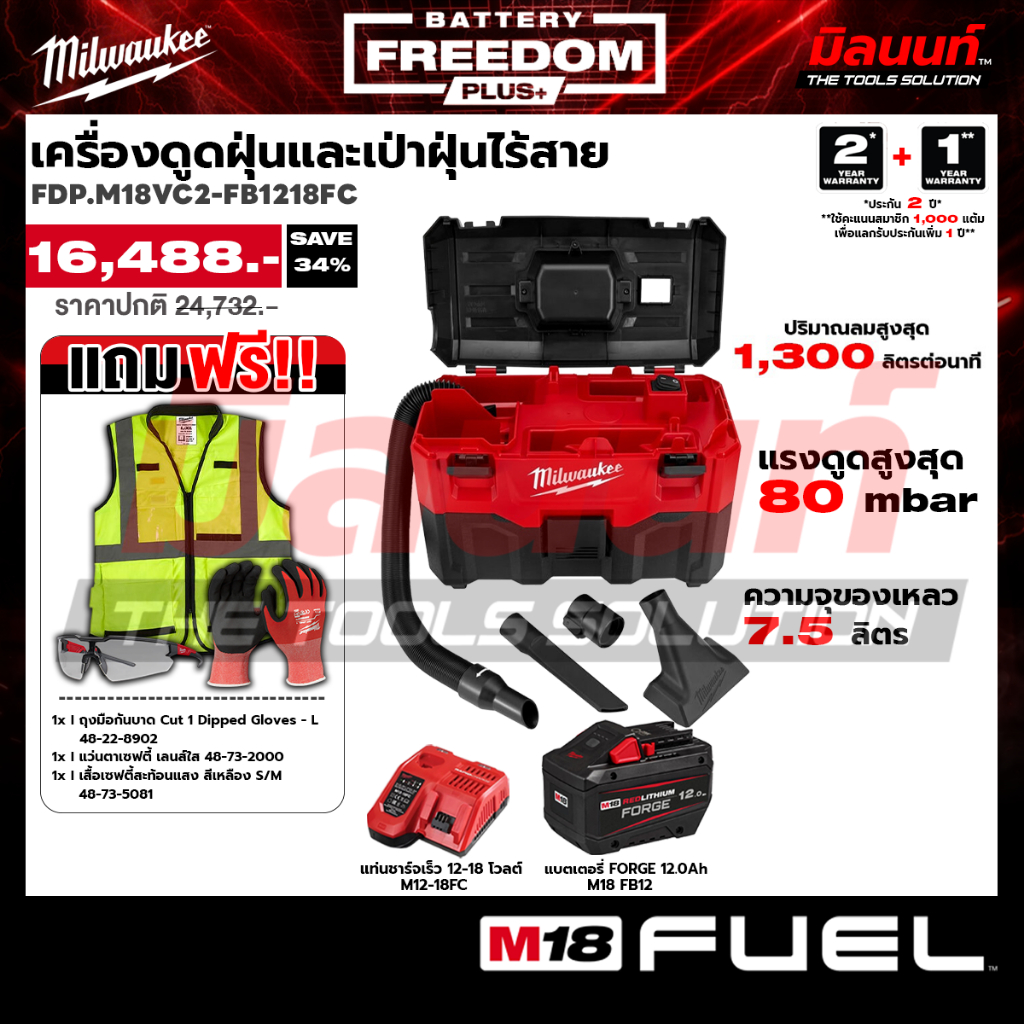 Milwaukee - FREEDOM PLUS เครื่องดูดฝุ่นไร้สาย 18 โวลต์  รุ่น M18 VC-2-0 (เปิดตัวเลือกพร้อมแบตและแท่น