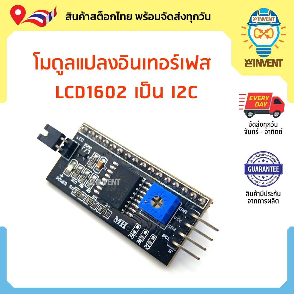 I2C Interface บอร์ดสำหรับ LCD1602 และ LCD2004
