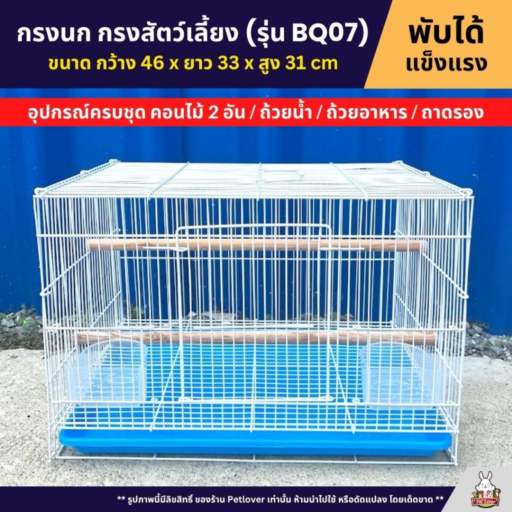 Cage กรงนก กรงสัตว์เลี้ยง กรงชูก้า กรงกระต่าย กรงกระรอก และสัตว์เลี้ยงอื่นๆ พับได้ พกพาสะดวก (BQ07)