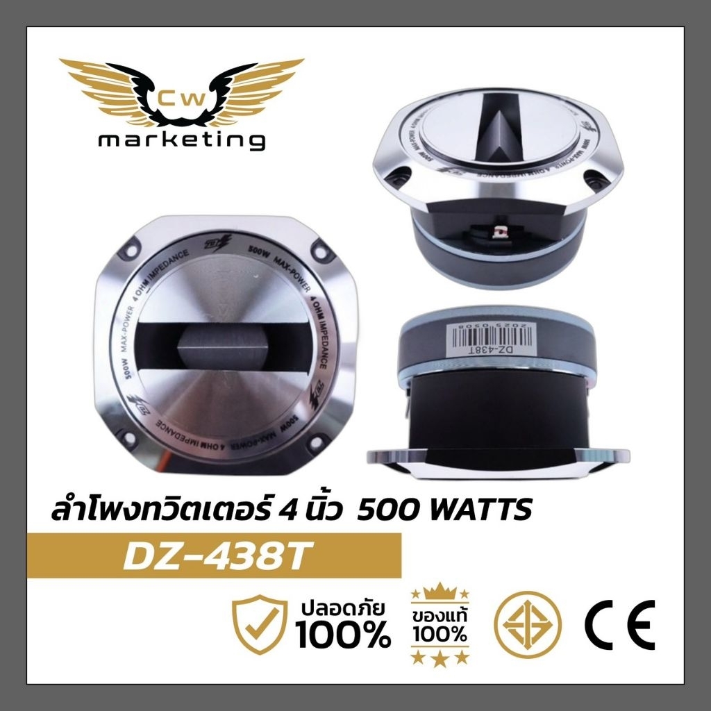 ลำโพงทวิตเตอร์ DZ-438T เครื่องเสียงรถยนต์ เป็นทวิตเตอร์แหลมจาน ขนาด 4 นิ้ว กำลังขับสูงสุด 500w. ววอยซ์คอยล์ 38.5mm.