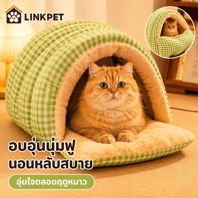 ถุงนอนแมว บ้านแมว เบาะนอนแมว ที่นอนลูกสุนัข Super Flex และ Short Plush นุ่มขึ้น กว้างขวางมากขึ้น