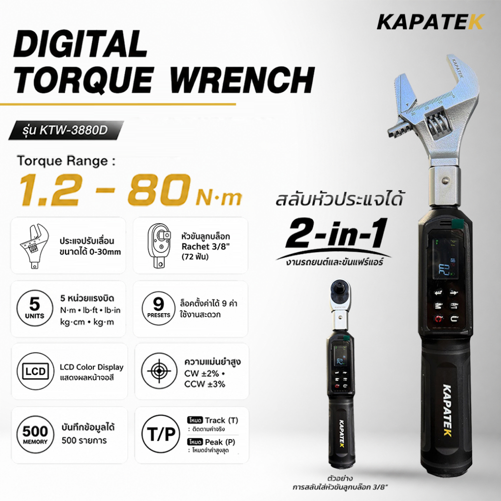 KAPATEK ประแจทอร์คดิจิทัล รุ่น KTW-3880D ปรับเลื่อนขนาดได้ 0-30mm / Digital Rachet Torque Wrench