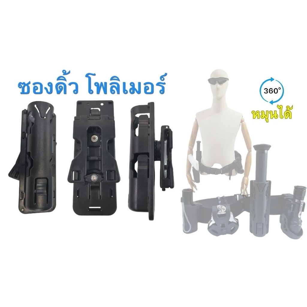ซองใส่ดิ้ว​ โพลิเมอร์ ยุทธวิธี​