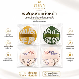 Super Soft Powder Puff Cushion ทรงหยดน้ำ พัฟคุชชั่นไซร้ใหญ่พิเศษ