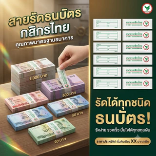 สายรัดธนบัตร กสิกรไทย รัดได้ทุกชนิด ธนบัตร