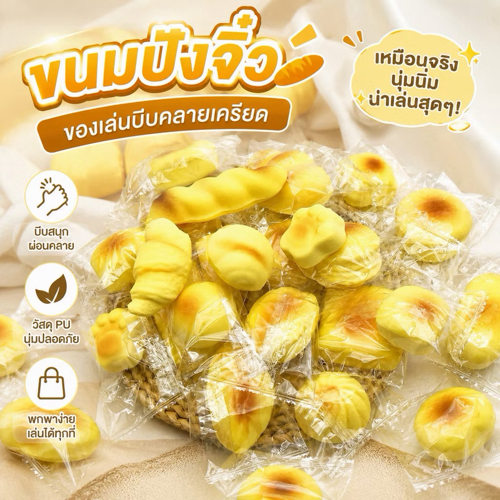 ของเล่นบีบเนย สีสันสดใส คลายเครียดได้ดี  สุ่มชิ้น