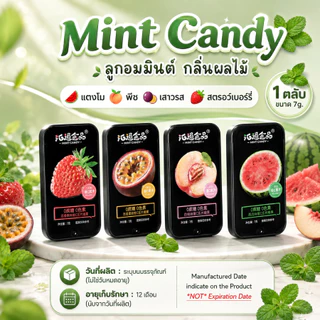 อันละ9บาท!! Mint Candy ลูกอมมินต์ (7กรัม) น้ำตาล0% กลิ่นผลไม้ แตงโม พีช สตอเบอร์รี่ เสาวรส หอม เย็น สดชื่น ลูกอมมิ้นต์
