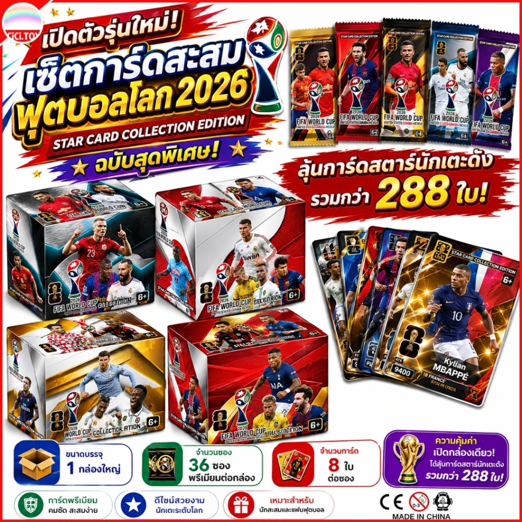 (AK65) 1กล่อง 288 ใบ การ์ดสะสมฟุตบอลโลก การ์ดนักบอล 2026 Star Card Collection Edition ลุ้นการ์ดแรร์