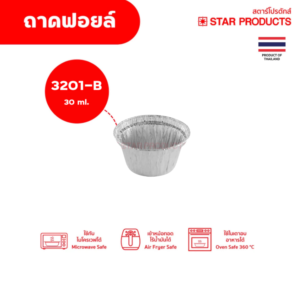 ถาดฟอยล์ ถ้วยฟอยล์ สตาร์โปรดักส์ 3201-B ไม่มีฝา 20 ชุด/แพ็ค