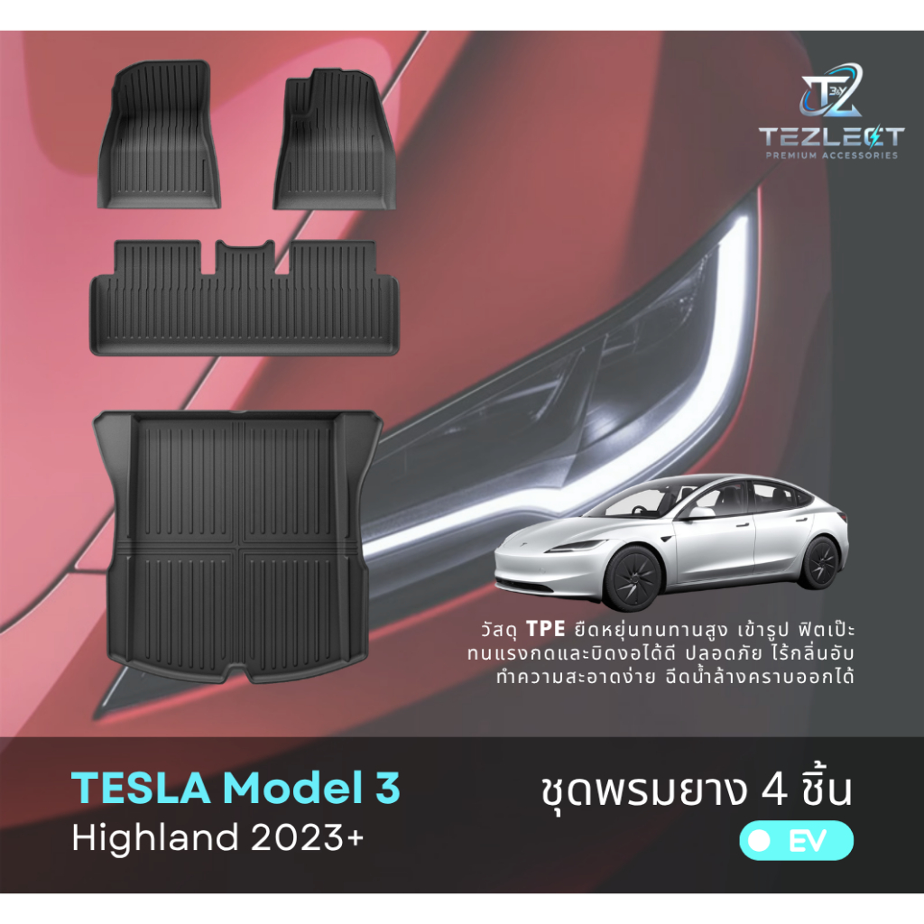 พรมยางปูพื้น Tesla Model 3 Highland 2024+ 4 ชิ้น (Floor mat must have set 4 pcs for Model 3 Highland