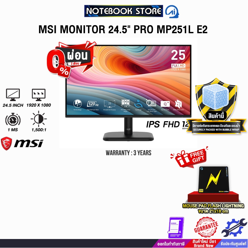 [ผ่อน 0% 3 ด.]MSI MONITOR 24.5" PRO MP251L E2 (IPS FHD 120Hz)/ประกัน 3 Years