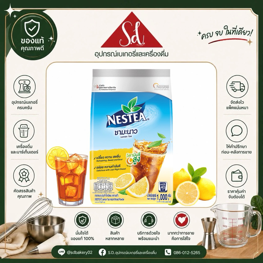 Nestea เนสทีชามะนาว ขนาด 1000g.