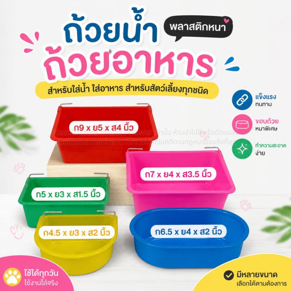 ถ้วยน้ำ ถ้วยอาหาร พลาสติกหนา มีที่เกี่ยวกรง แข็งแรง ทนทาน ใช้งานได้ยาวนาน (5ไซส์)