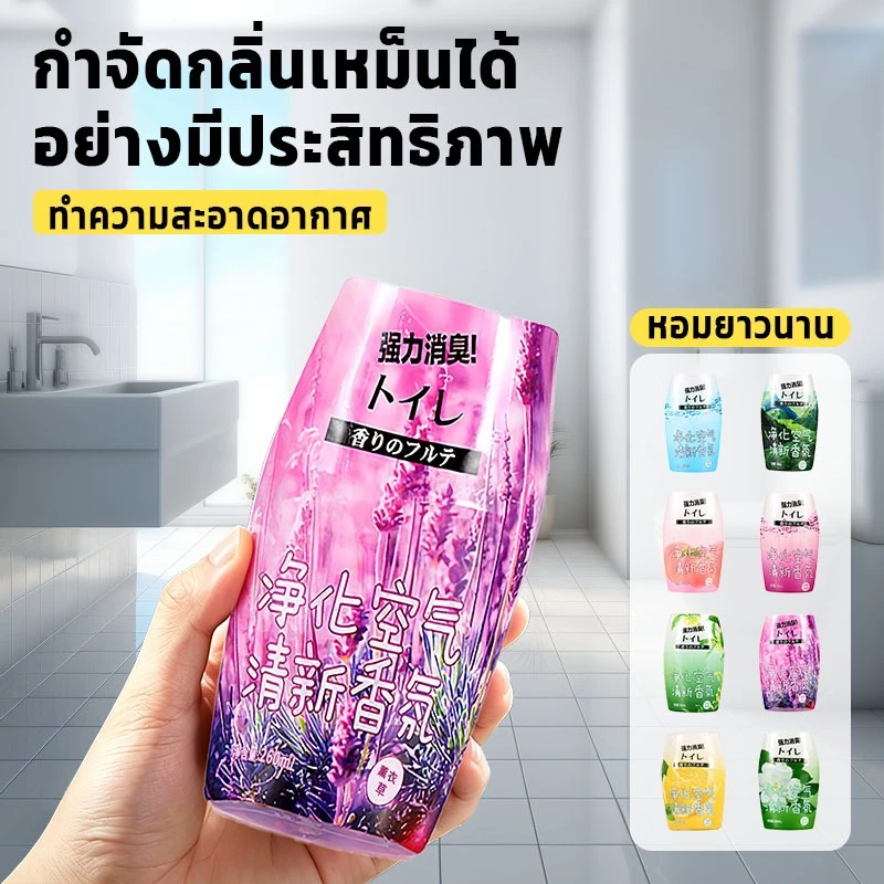 น้ำหอมปรับอากาศ เจลหอมปรับอากาศ อโรมาเธอราพี หอมยาวนาน 260ml น้ำหอมห้อง อโรม่า ดับกลิ่นห้องน้ำ aromatic