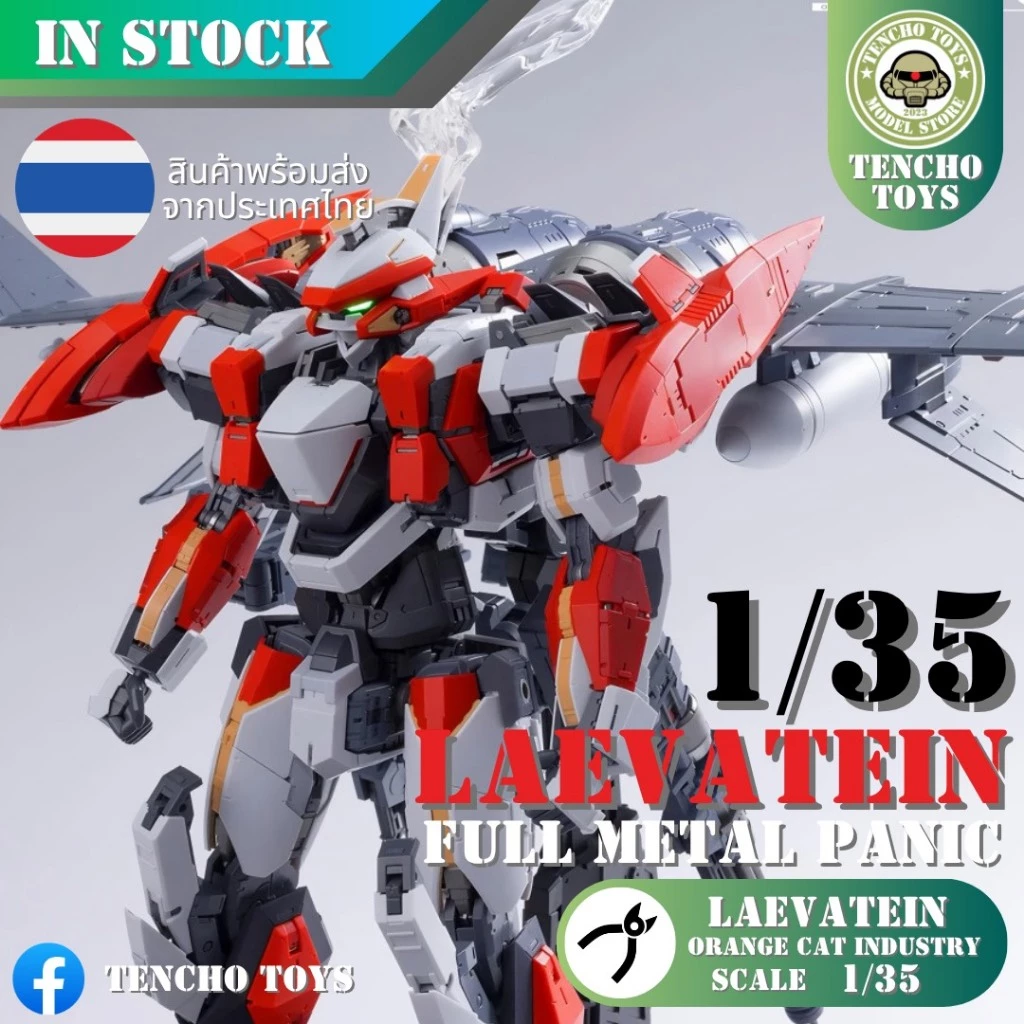 🔰 LAEVATEIN 🔰 [พร้อมส่ง] 1/35 Full Metal Panic ARX-8 +XL-3 Booster ค่าย Orange Cat Industry