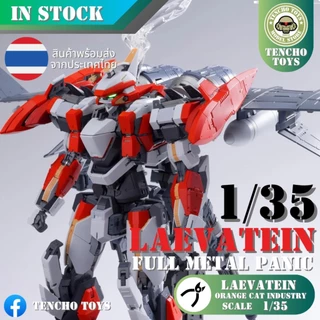 🔰 LAEVATEIN 🔰 [พร้อมส่ง] 1/35 Full Metal Panic ARX-8 +XL-3 Booster ค่าย Orange Cat Industry