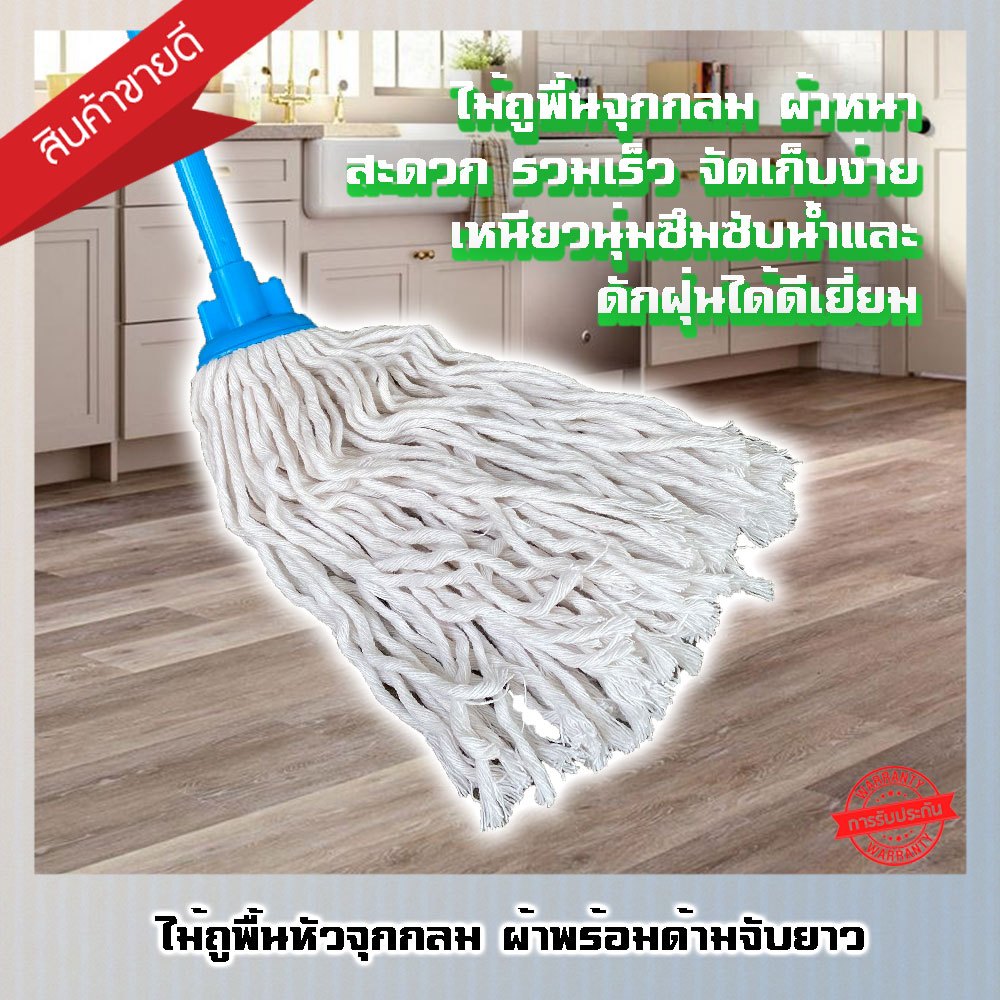 ไม้ม็อบจุกถูพื้น+พร้อมผ้า 300 กรัม ด้ามจับยาว 120 ซม. (คละสี) - Vmop