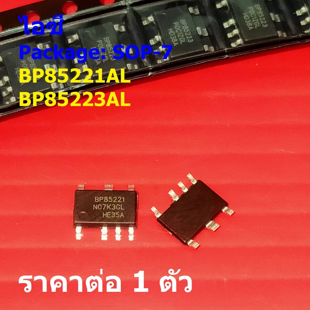 ไอซี ภาคจ่ายไฟ Switching Power Supply Driver IC BP85221AL BP85221 BP85223AL BP85223 #SOP-7 (1 ตัว)