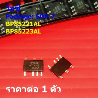 ไอซี ภาคจ่ายไฟ Switching Power Supply Driver IC BP85221AL BP85221 BP85223AL BP85223 #SOP-7 (1 ตัว)